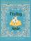 Go to record Finding Susie : by Sandra Day O'Connor ; illustrated by To...